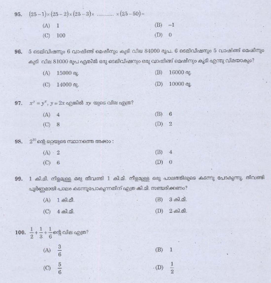 Kerala PSC Store Keeper Exam Question Code 372016 12