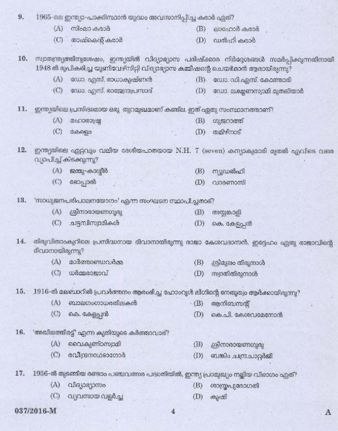Kerala PSC Store Keeper Exam Question Code 372016 2