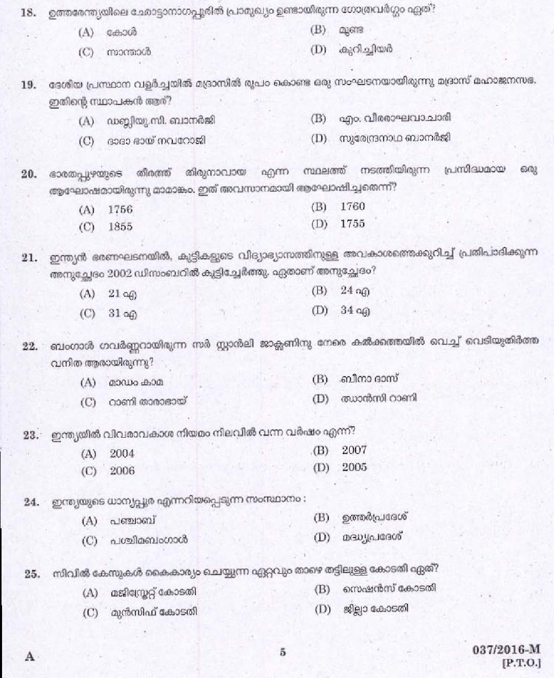 Kerala PSC Store Keeper Exam Question Code 372016 3