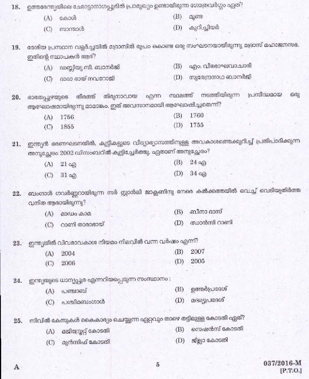 Kerala PSC Store Keeper Exam Question Code 372016 Store Keeper Kerala 