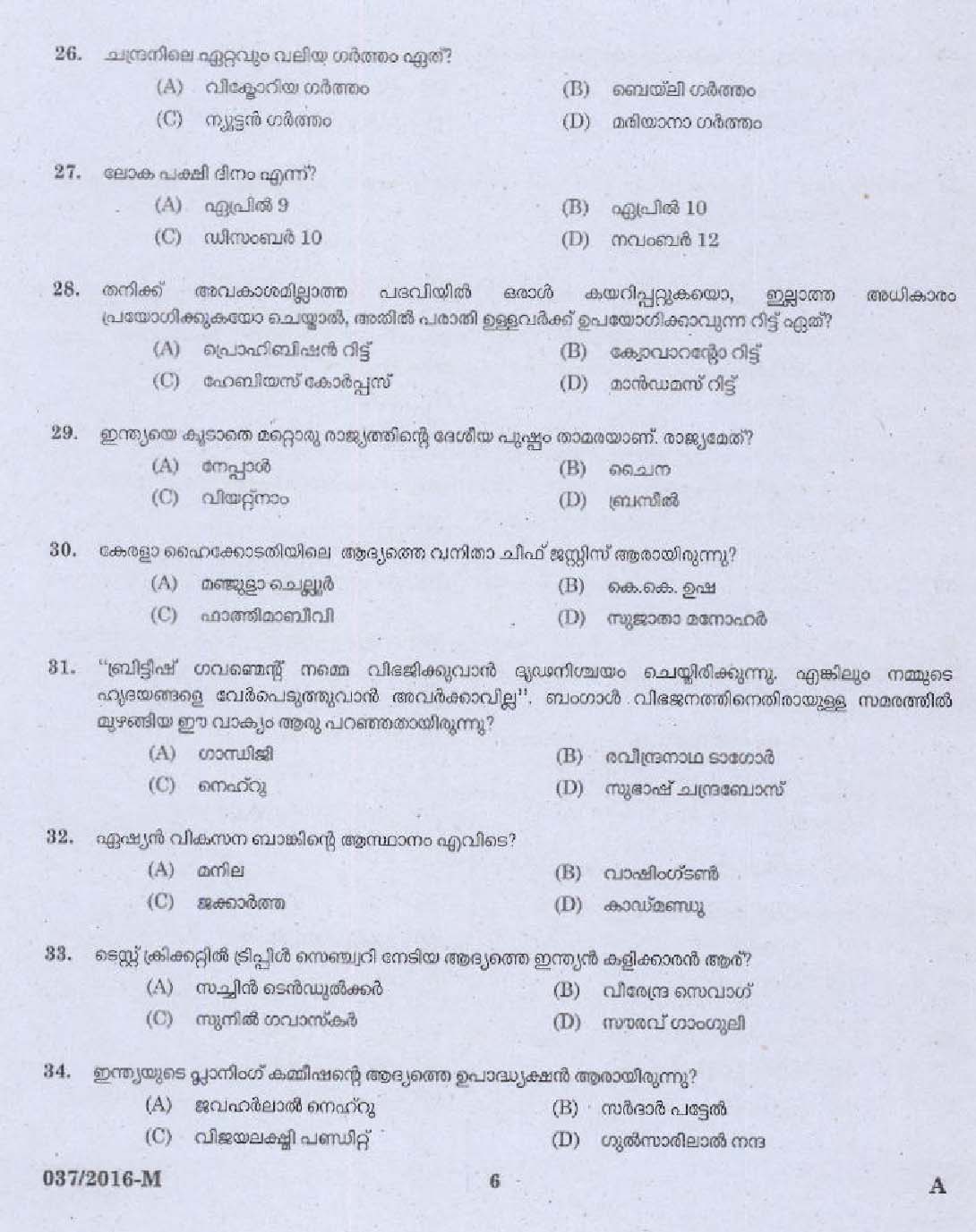 Kerala PSC Store Keeper Exam Question Code 372016 4