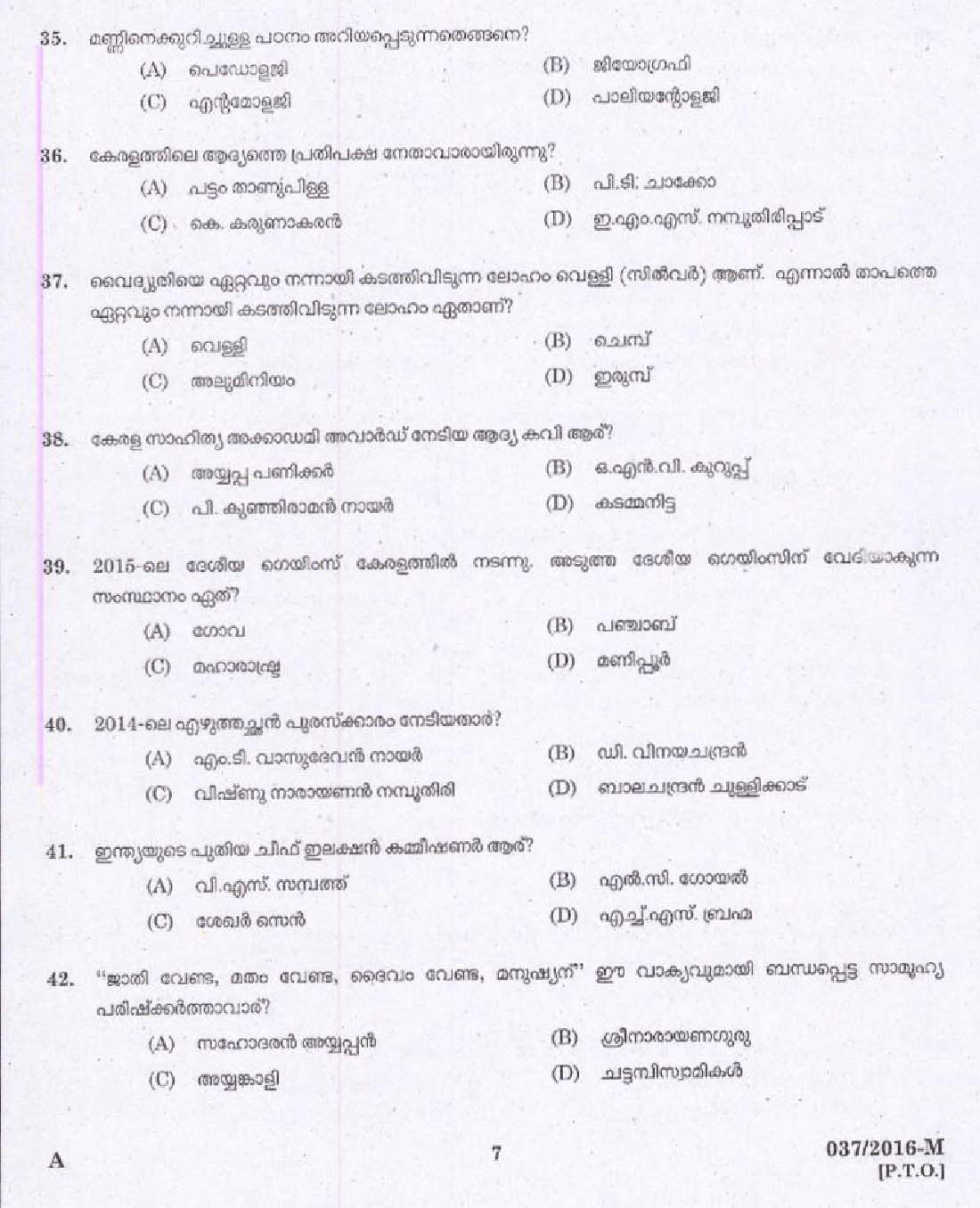 Kerala PSC Store Keeper Exam Question Code 372016 5