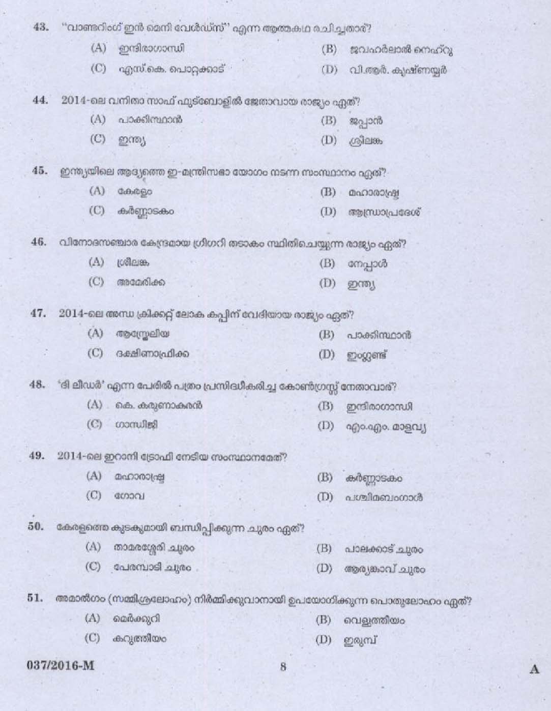 Kerala PSC Store Keeper Exam Question Code 372016 6