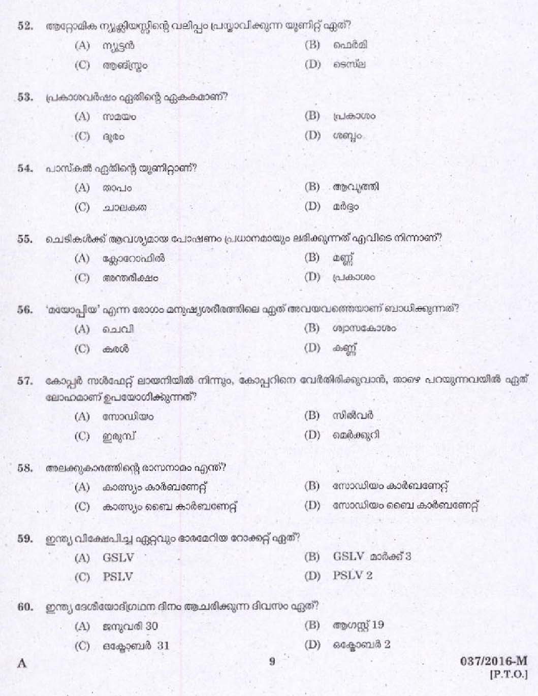 Kerala PSC Store Keeper Exam Question Code 372016 7