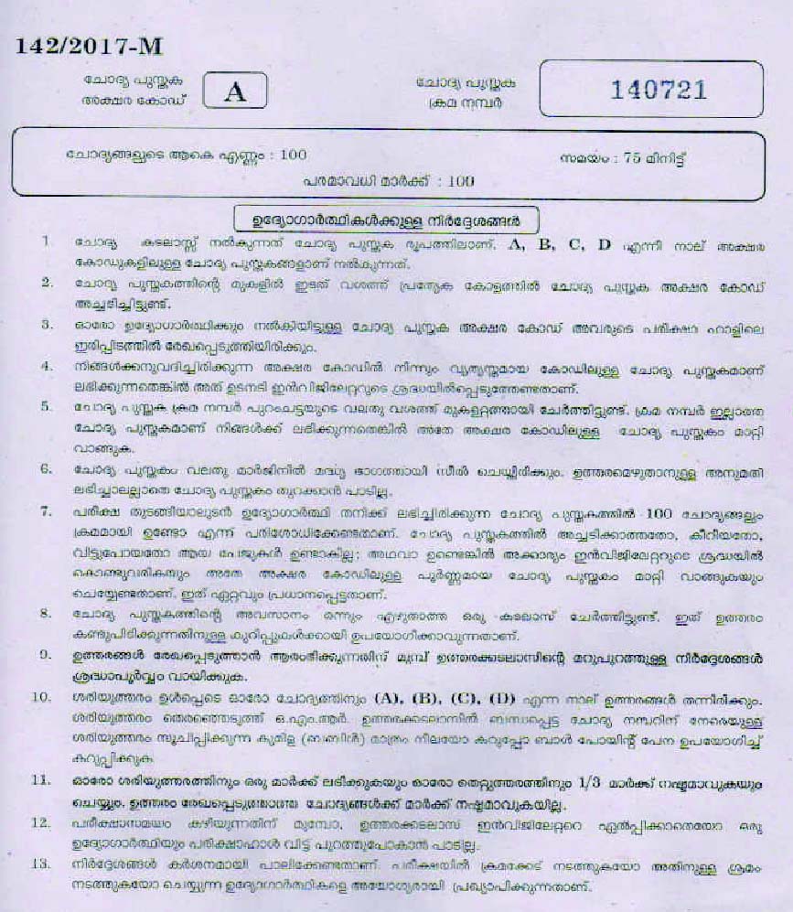 Kerala PSC P D Teacher Question Code 1422017 M 1