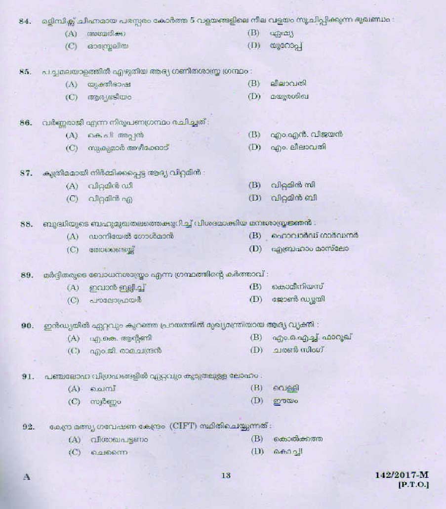Kerala PSC P D Teacher Question Code 1422017 M 12