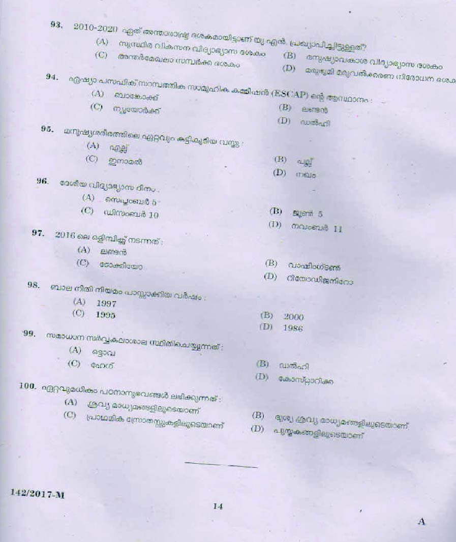 Kerala PSC P D Teacher Question Code 1422017 M 13
