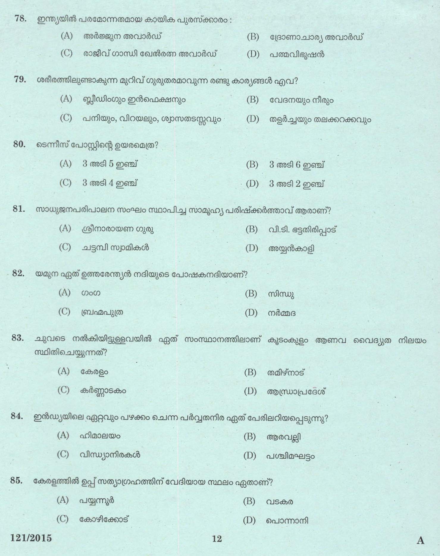 Kerala PSC Physical Education Teacher Question Code 1212015 10