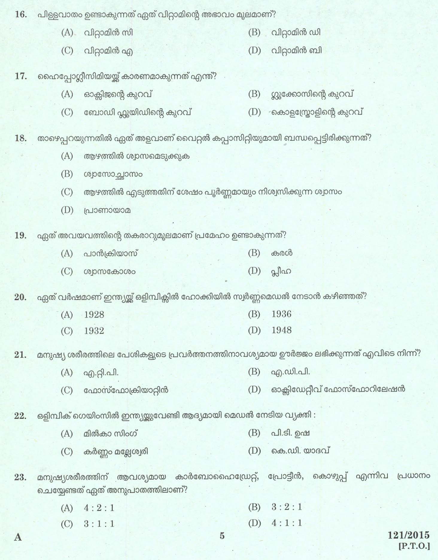Kerala PSC Physical Education Teacher Question Code 1212015 3