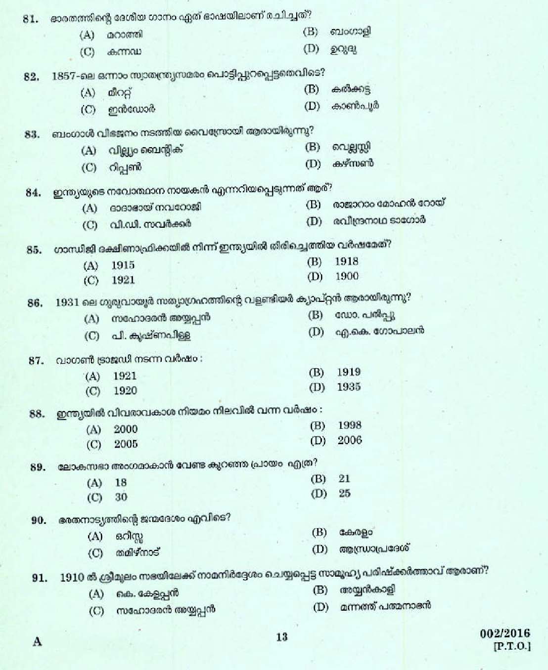 Kerala PSC Physical Education Teacher Question Paper Code 0022016 11