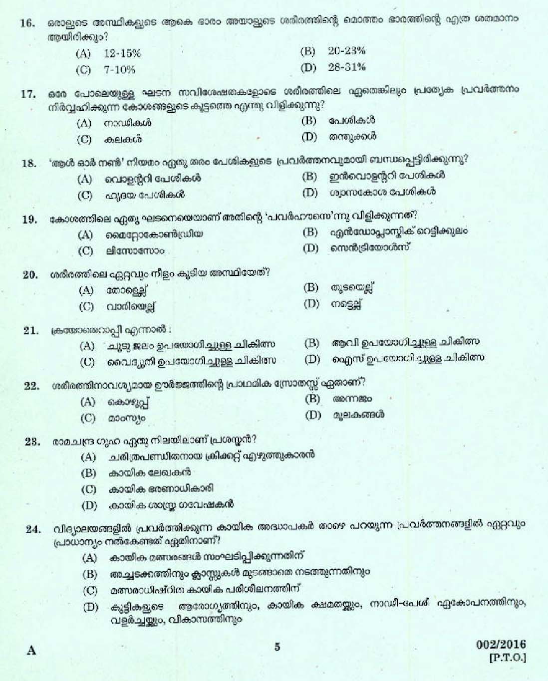 Kerala PSC Physical Education Teacher Question Paper Code 0022016 3