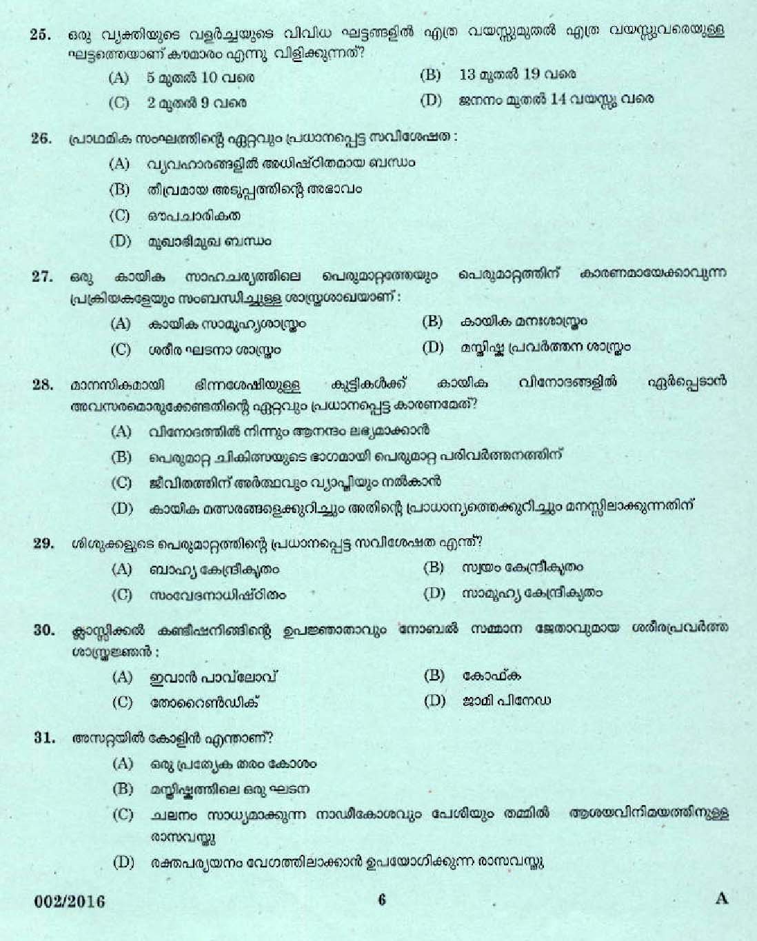 Kerala PSC Physical Education Teacher Question Paper Code 0022016 4