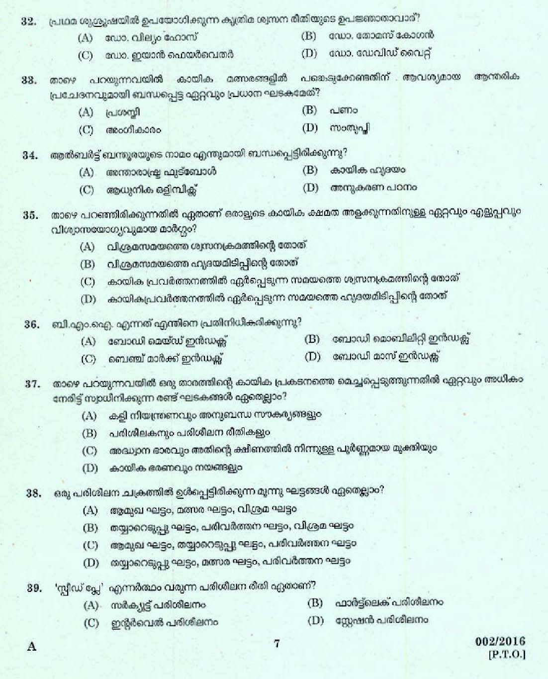 Kerala PSC Physical Education Teacher Question Paper Code 0022016 5