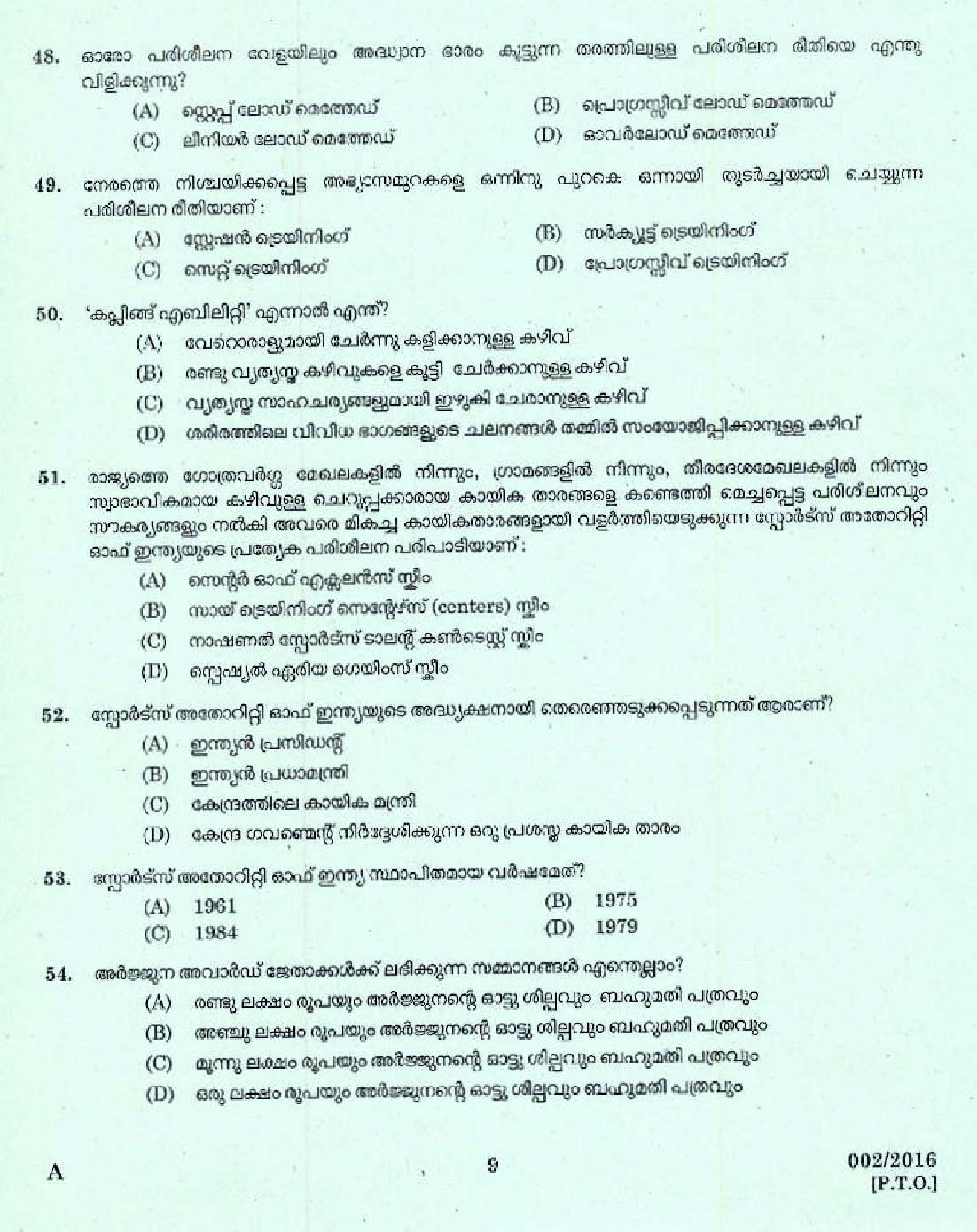 Kerala PSC Physical Education Teacher Question Paper Code 0022016 7