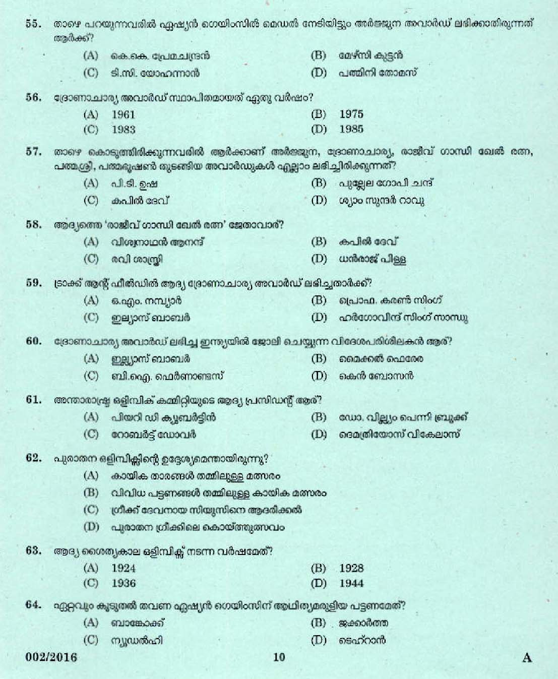 Kerala PSC Physical Education Teacher Question Paper Code 0022016 8