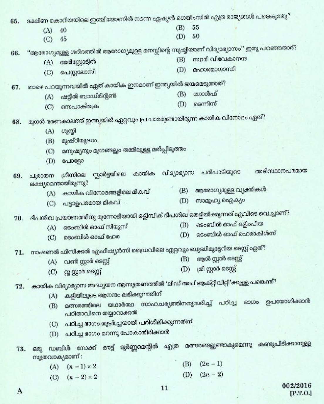 Kerala PSC Physical Education Teacher Question Paper Code 0022016 9