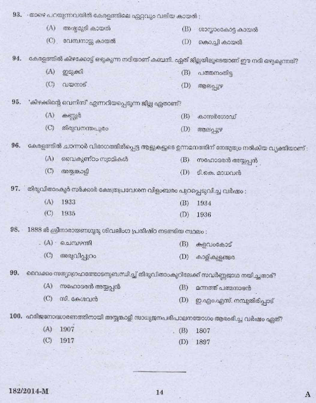 Kerala PSC Sewing Teacher UPS Question Code 1822014 M 12