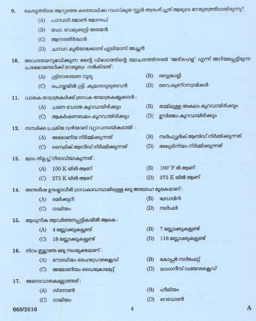 Kerala PSC UP School Assistant Question Code 0602016 2