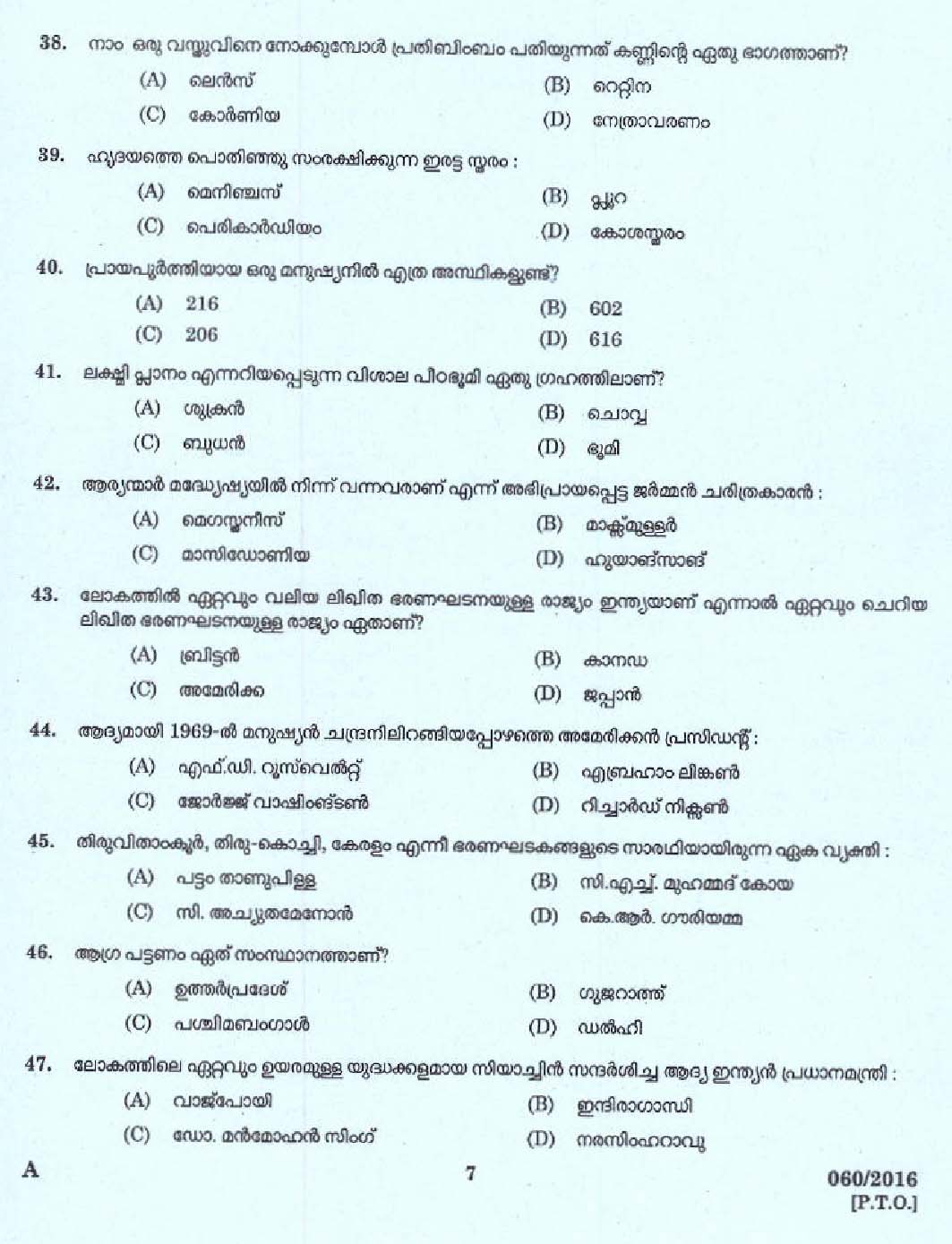 Kerala PSC UP School Assistant Question Code 0602016 5