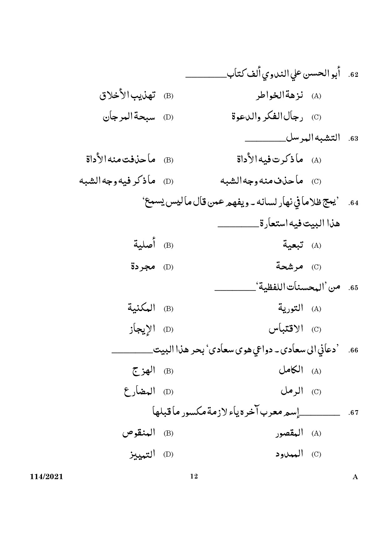 KPSC Full Time Junior Language Teacher Arabic Exam 2021 Code 1142021 10