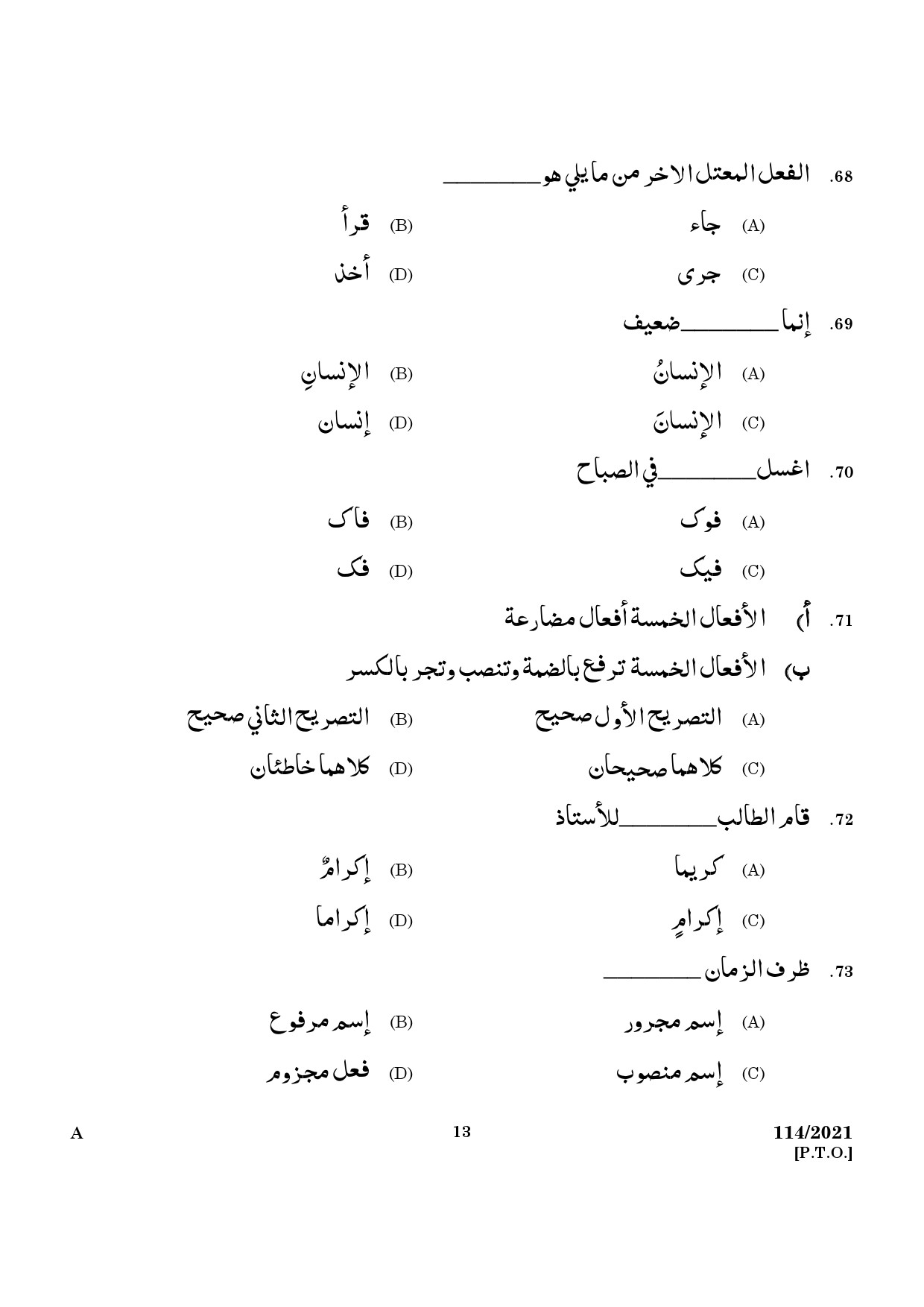 KPSC Full Time Junior Language Teacher Arabic Exam 2021 Code 1142021 11