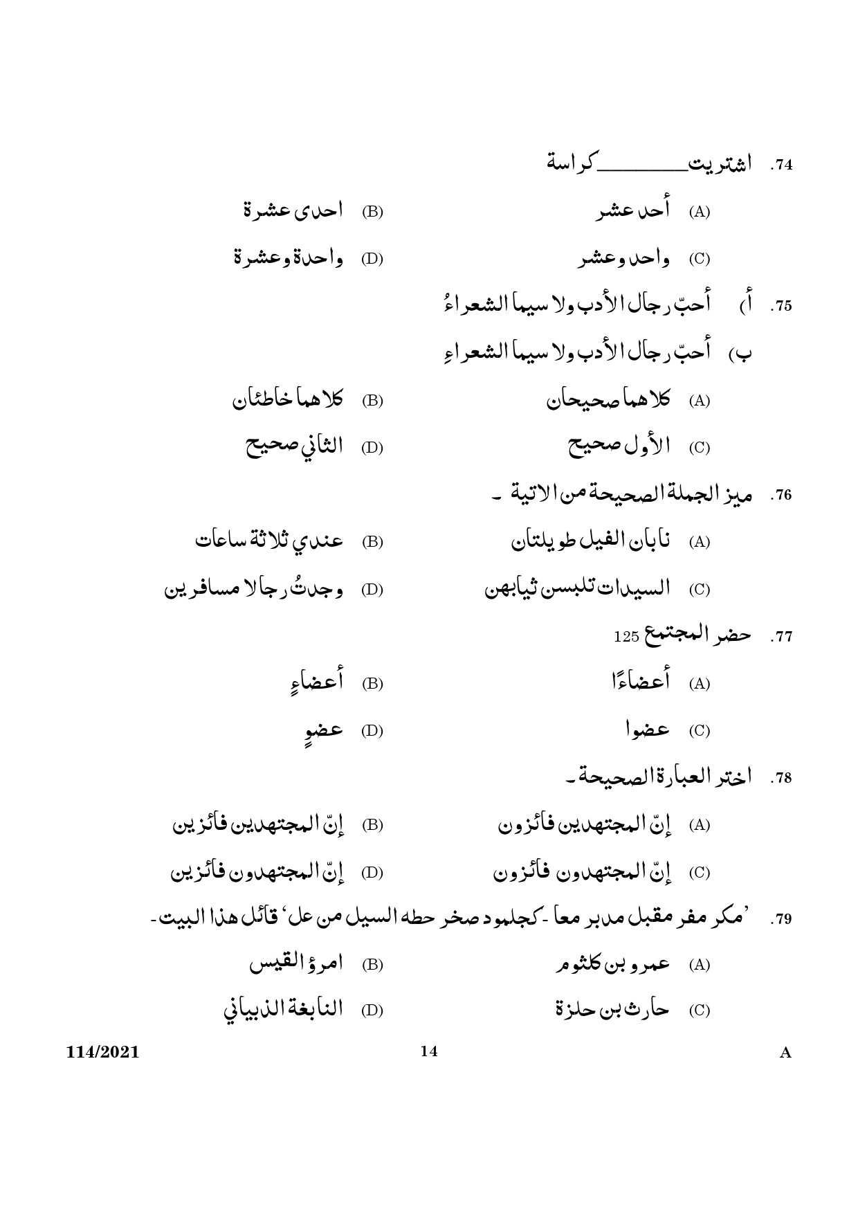 KPSC Full Time Junior Language Teacher Arabic Exam 2021 Code 1142021 12