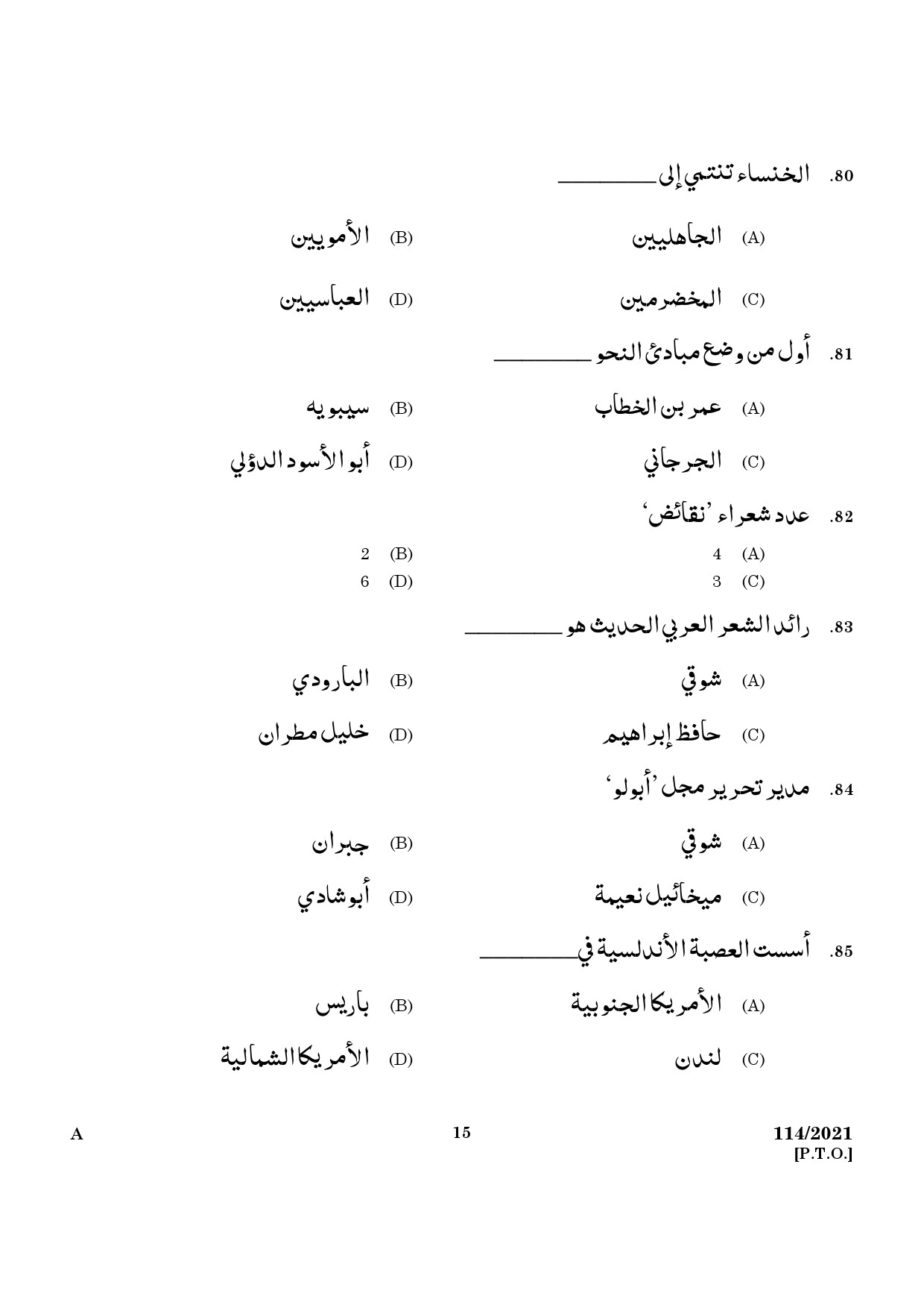 KPSC Full Time Junior Language Teacher Arabic Exam 2021 Code 1142021 13