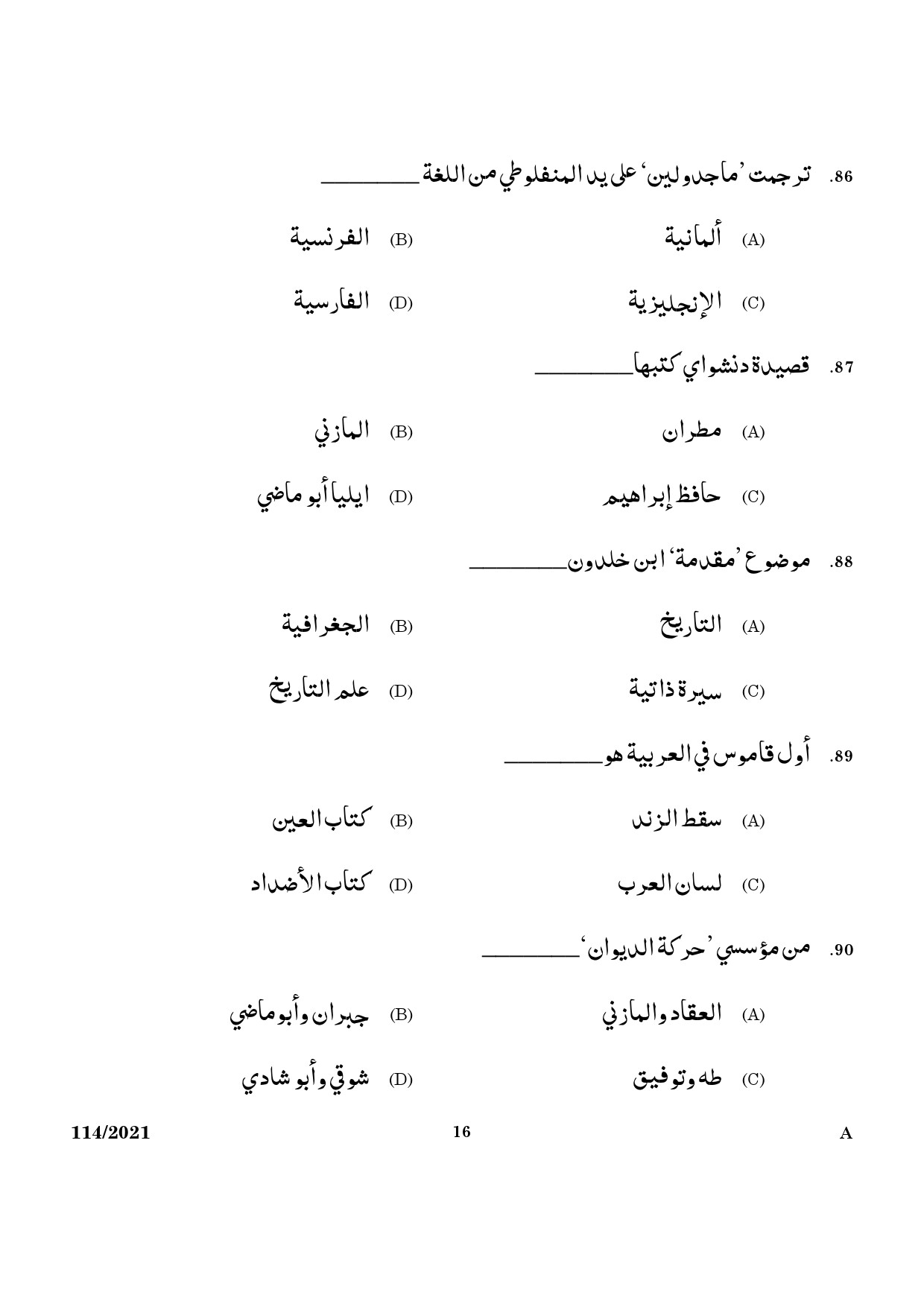 KPSC Full Time Junior Language Teacher Arabic Exam 2021 Code 1142021 14