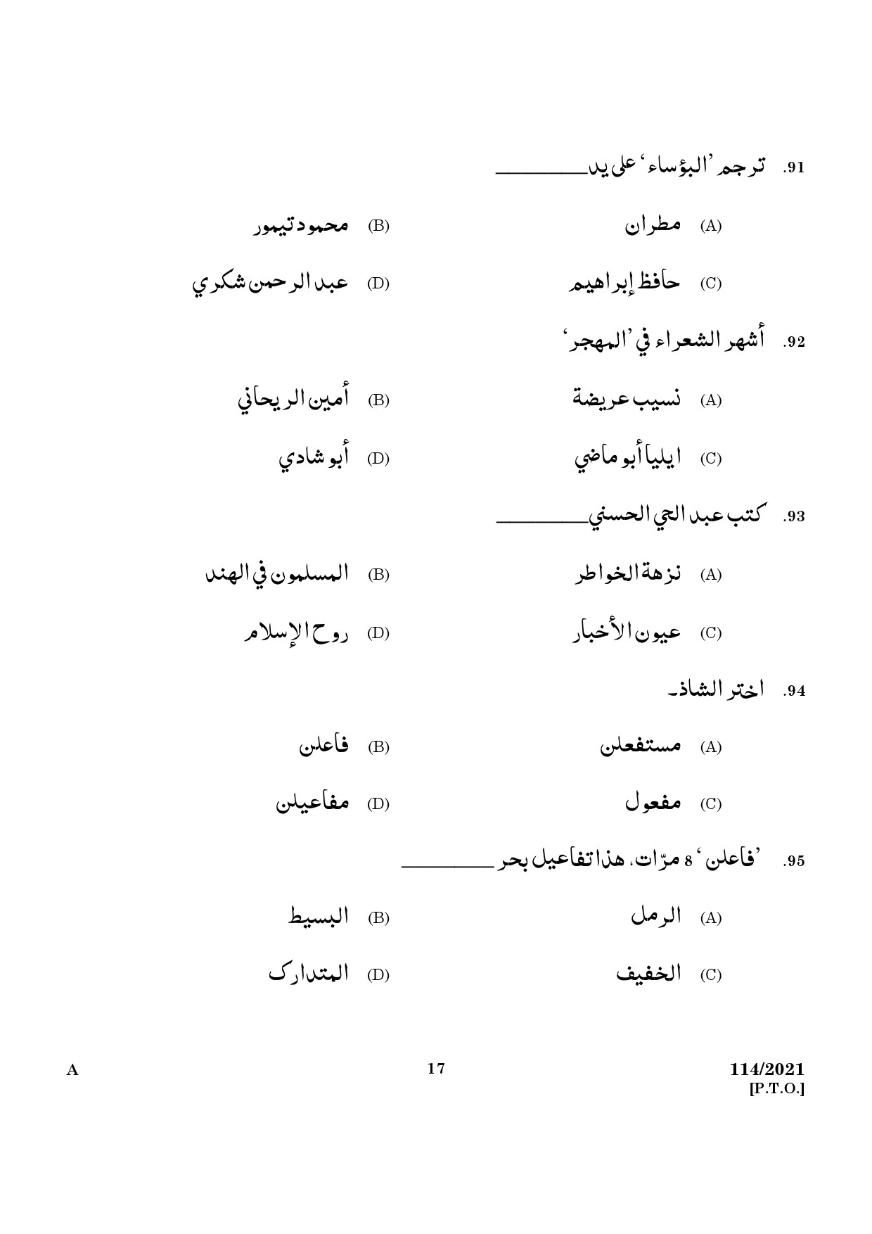 KPSC Full Time Junior Language Teacher Arabic Exam 2021 Code 1142021 15