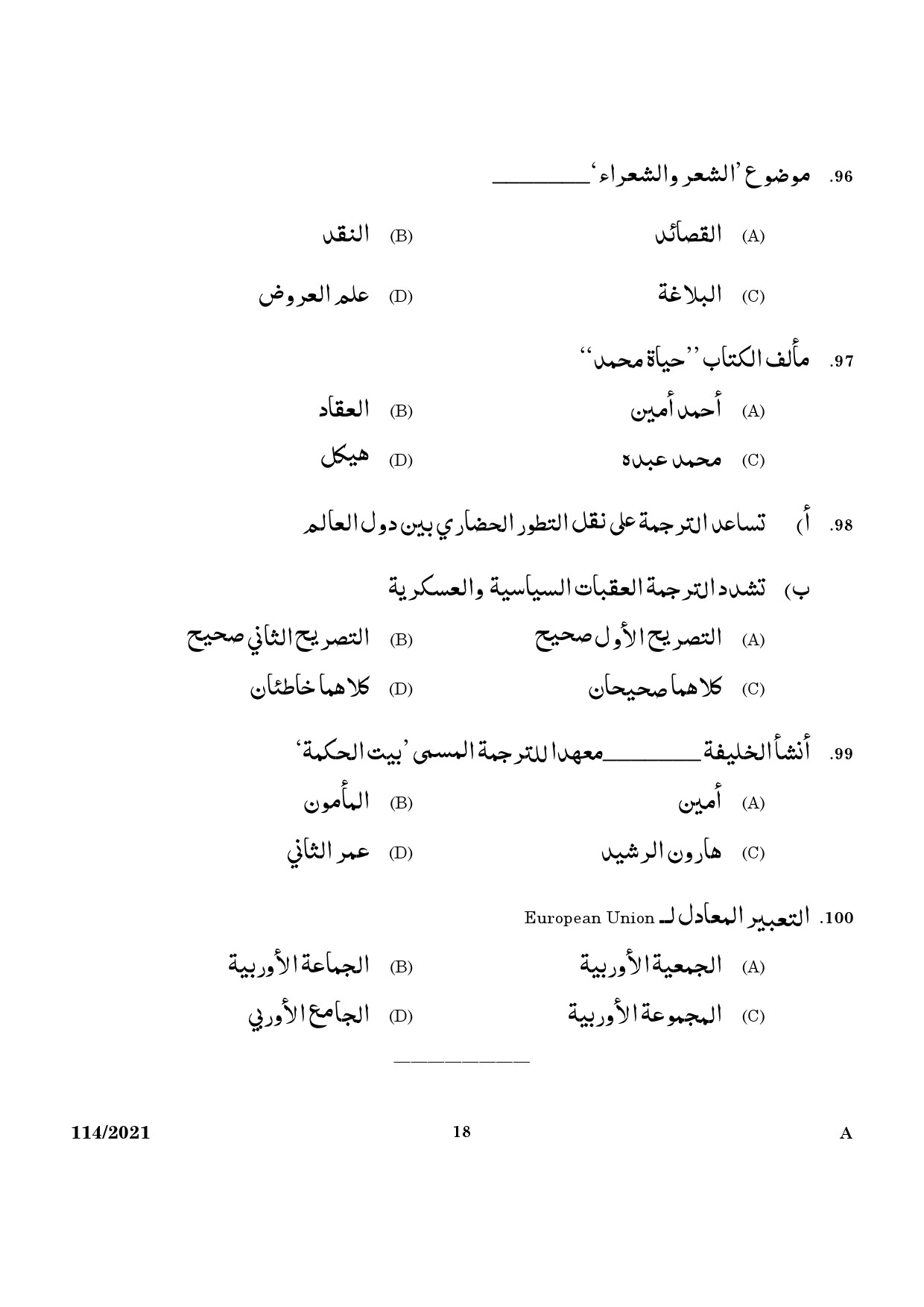 KPSC Full Time Junior Language Teacher Arabic Exam 2021 Code 1142021 16