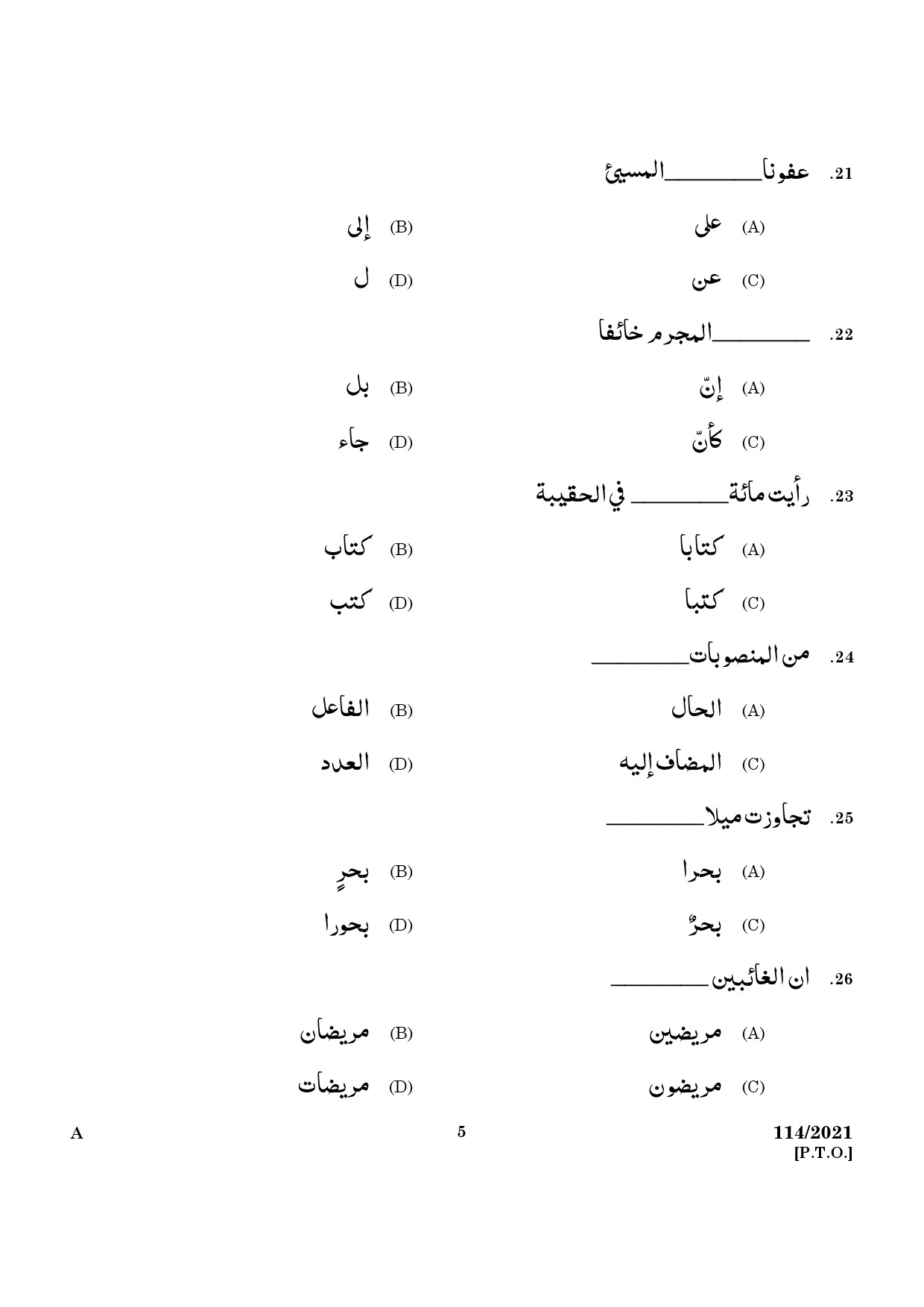 KPSC Full Time Junior Language Teacher Arabic Exam 2021 Code 1142021 3