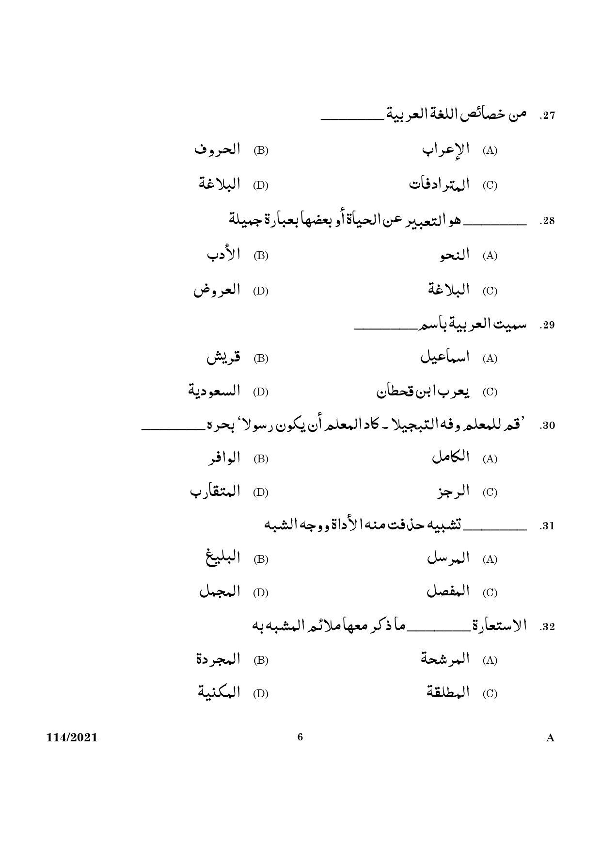 KPSC Full Time Junior Language Teacher Arabic Exam 2021 Code 1142021 4