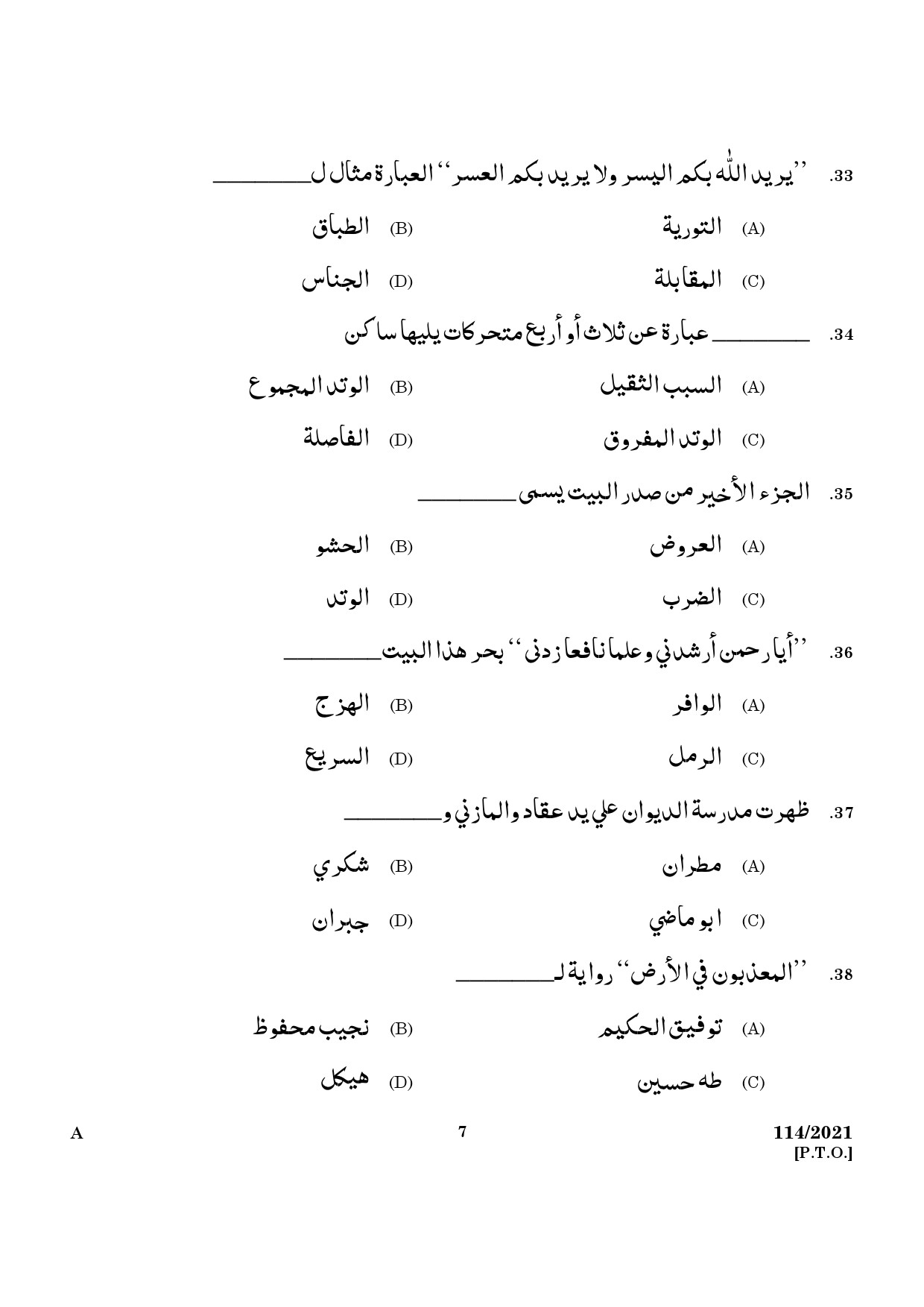 KPSC Full Time Junior Language Teacher Arabic Exam 2021 Code 1142021 5