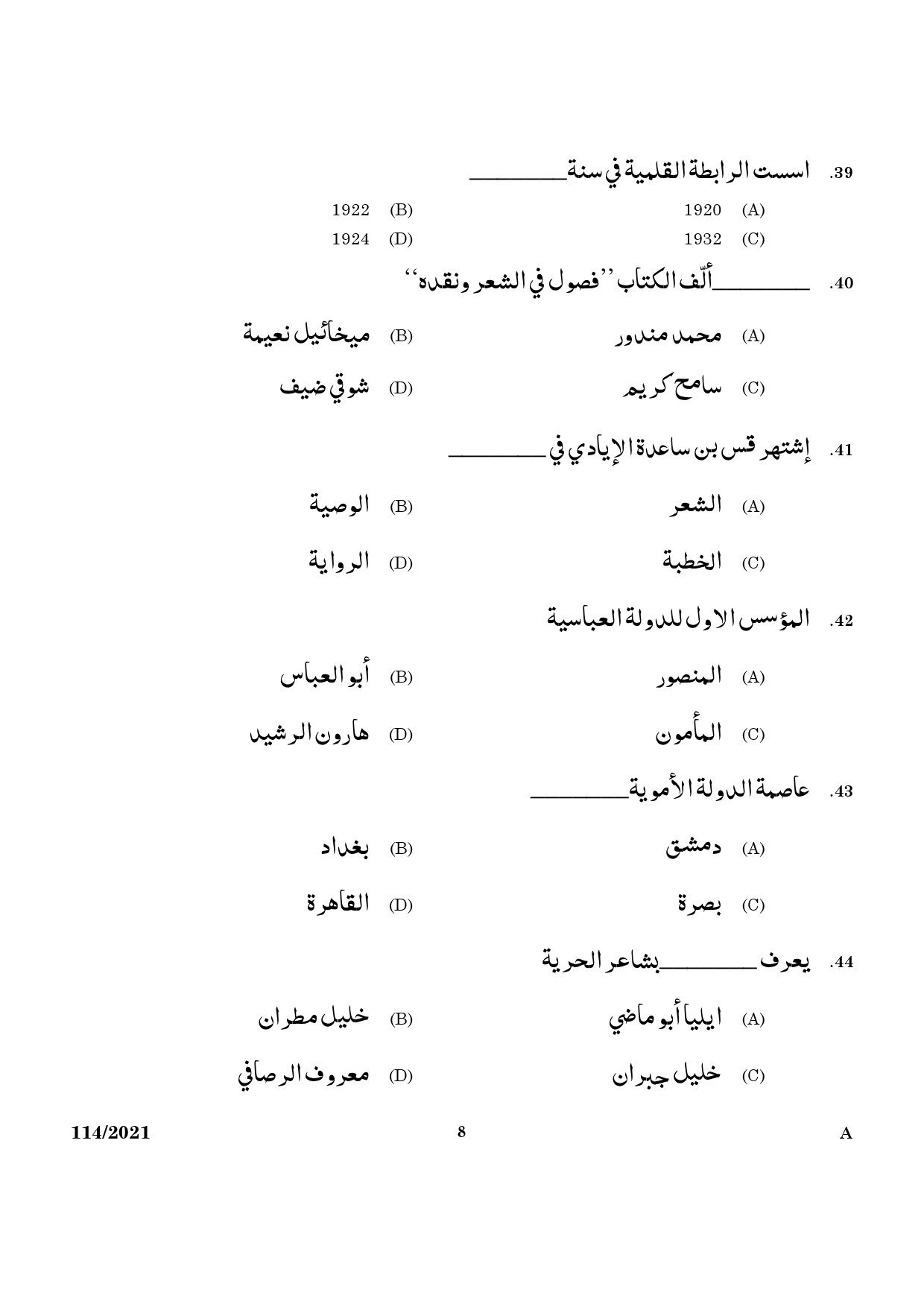 KPSC Full Time Junior Language Teacher Arabic Exam 2021 Code 1142021 6