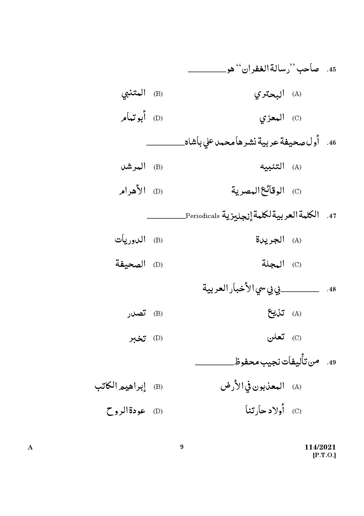 KPSC Full Time Junior Language Teacher Arabic Exam 2021 Code 1142021 7