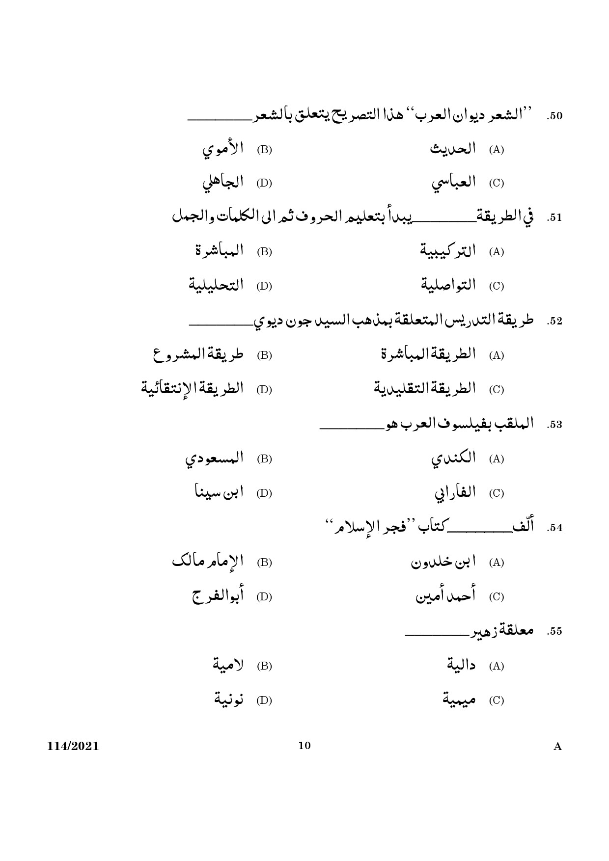 KPSC Full Time Junior Language Teacher Arabic Exam 2021 Code 1142021 8