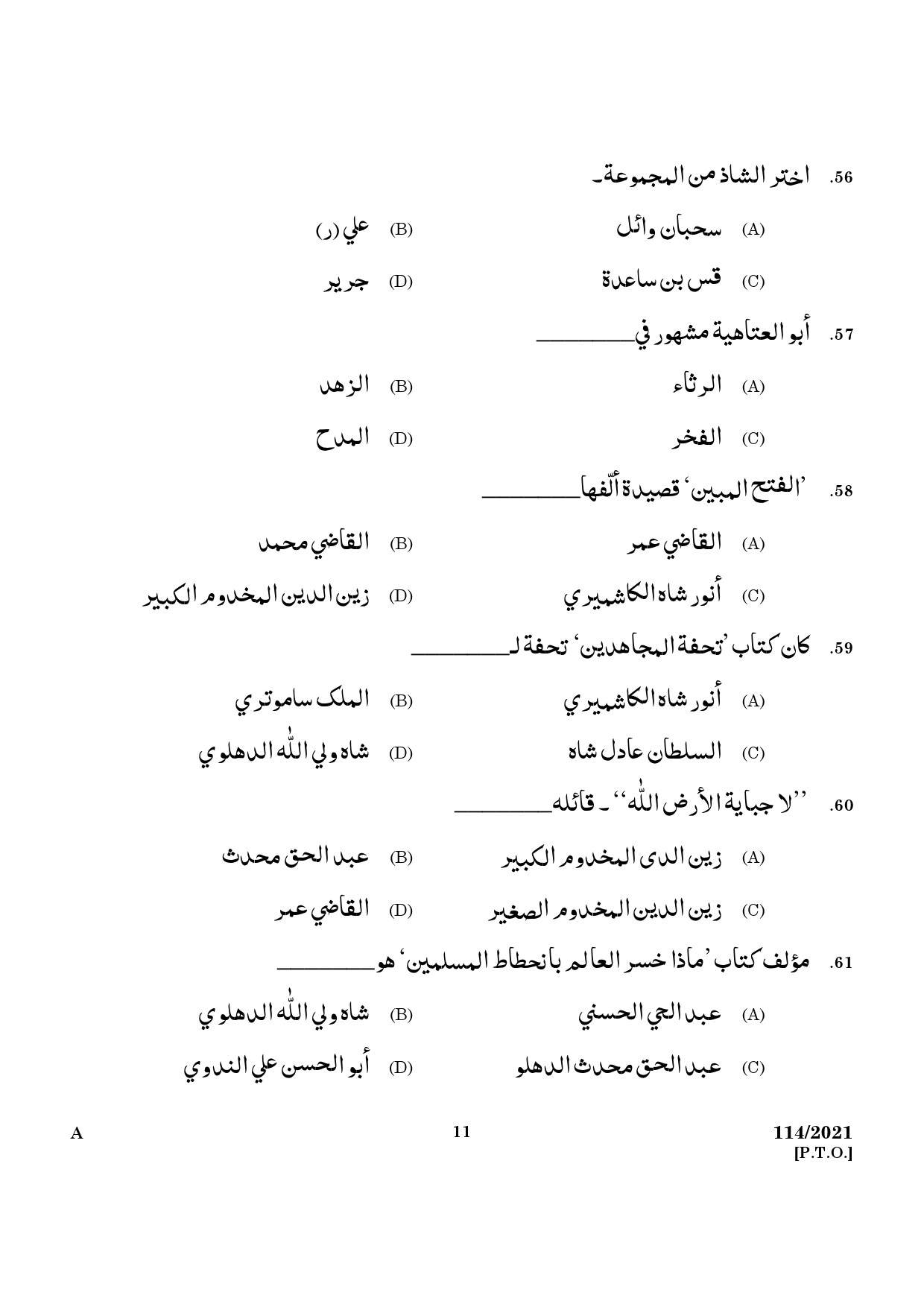 KPSC Full Time Junior Language Teacher Arabic Exam 2021 Code 1142021 9
