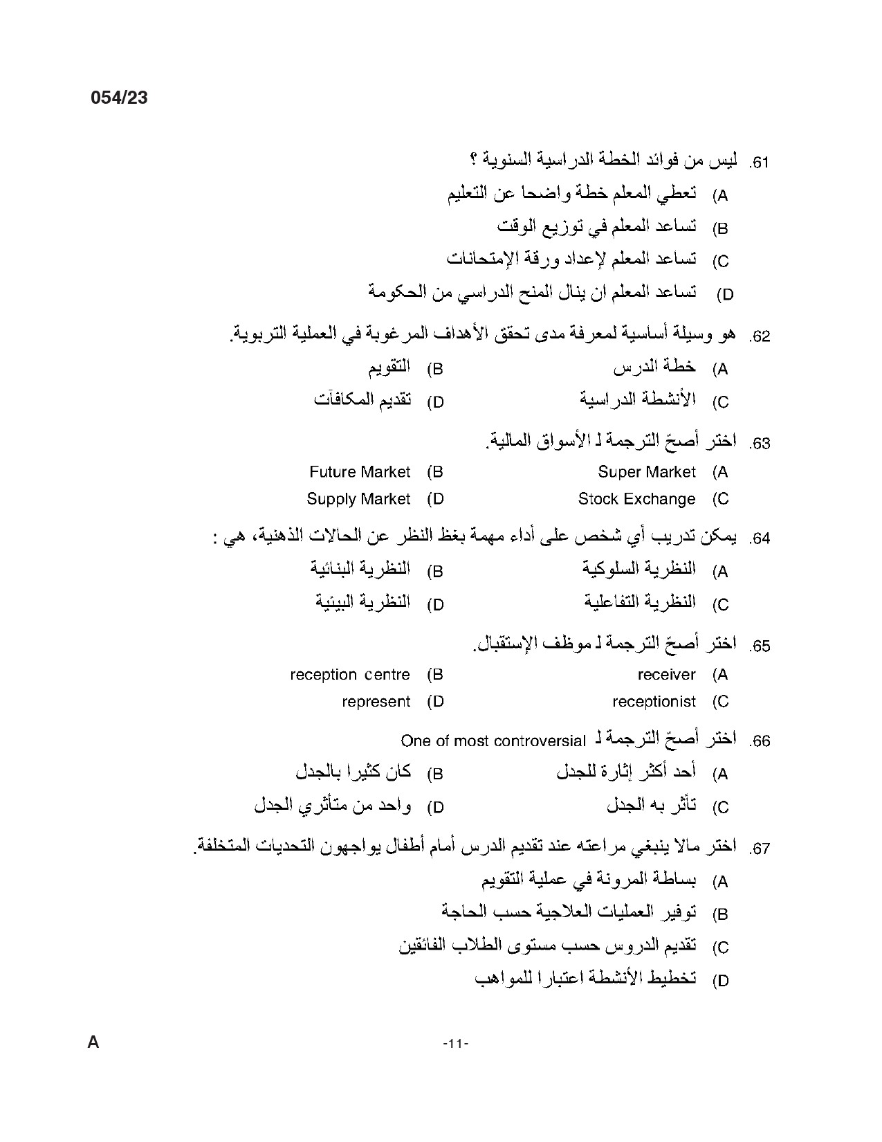 KPSC Full Time Junior Language Teacher Arabic Exam 2023 Code 0542023 10