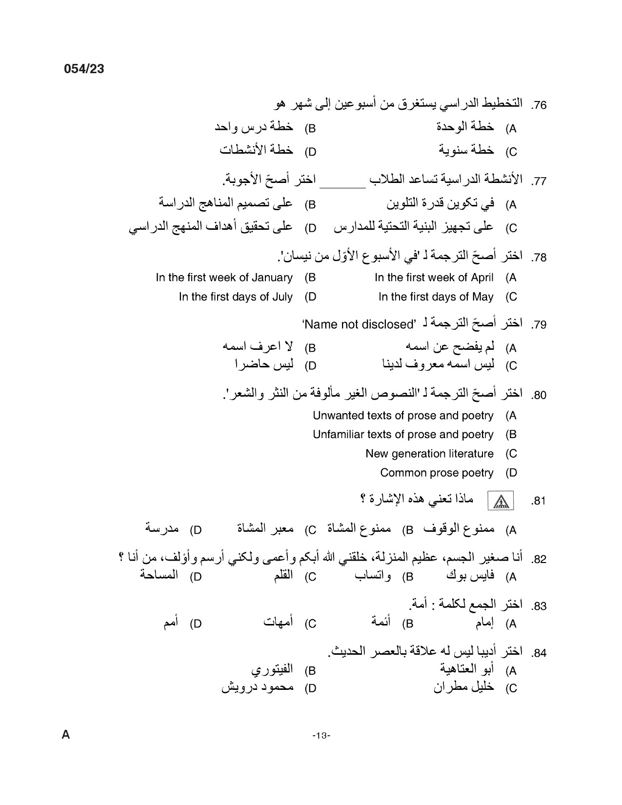 KPSC Full Time Junior Language Teacher Arabic Exam 2023 Code 0542023 12