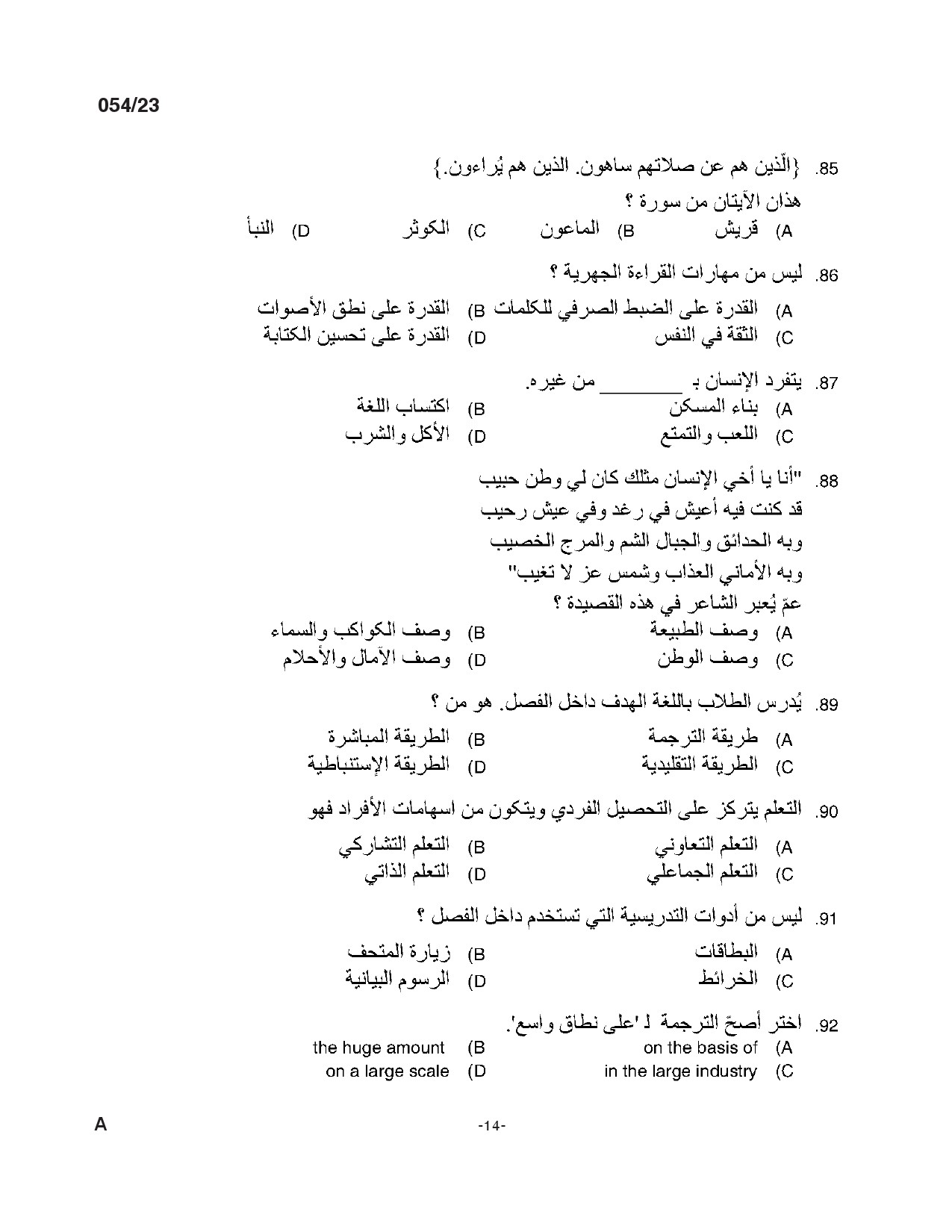 KPSC Full Time Junior Language Teacher Arabic Exam 2023 Code 0542023 13
