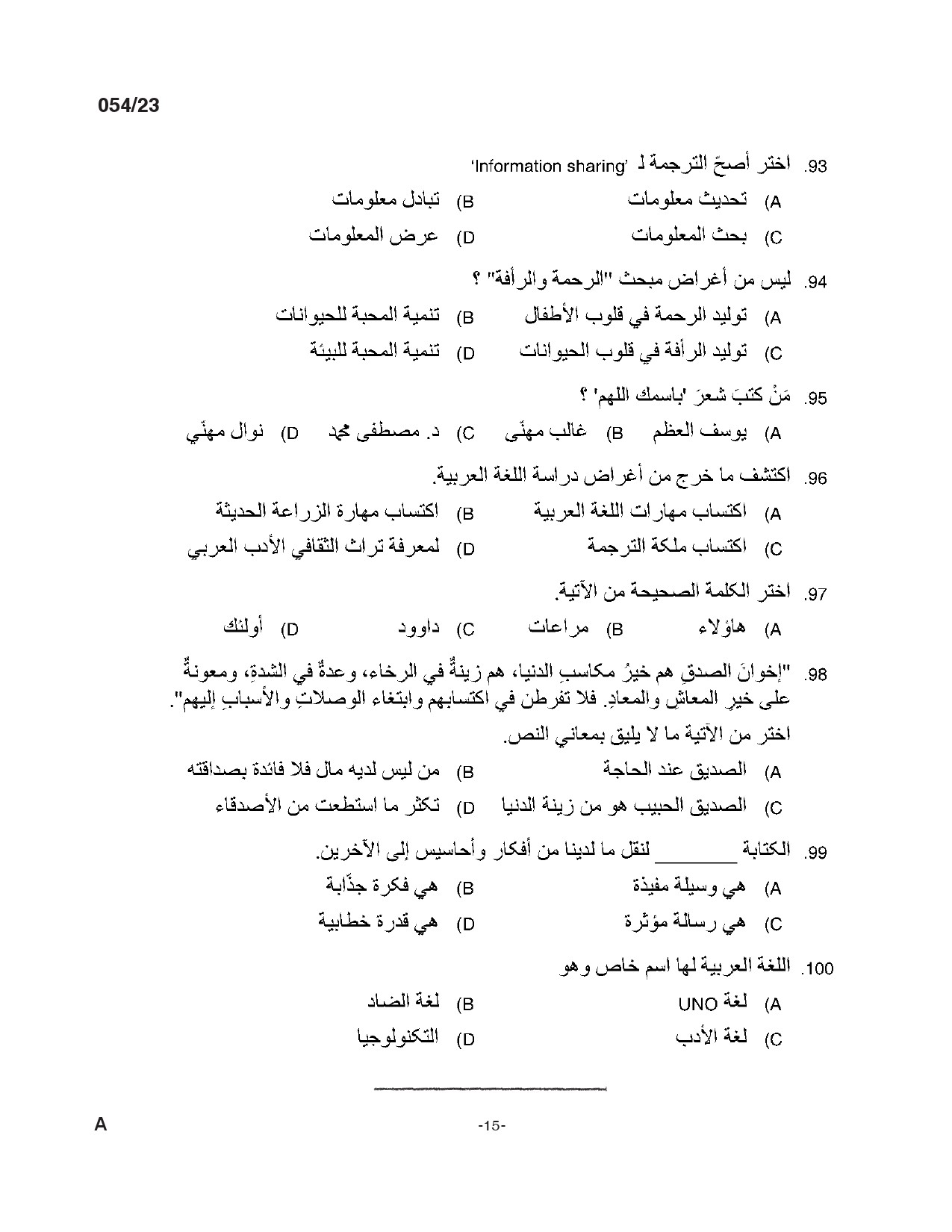 KPSC Full Time Junior Language Teacher Arabic Exam 2023 Code 0542023 14