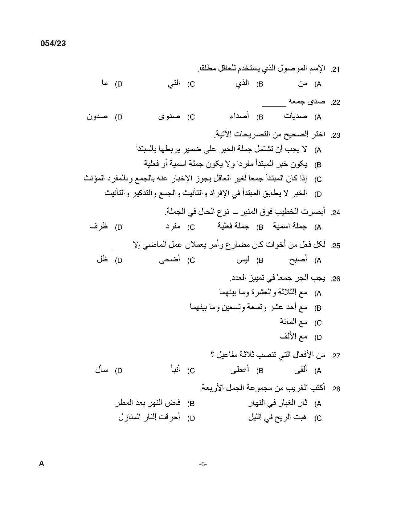 KPSC Full Time Junior Language Teacher Arabic Exam 2023 Code 0542023 5