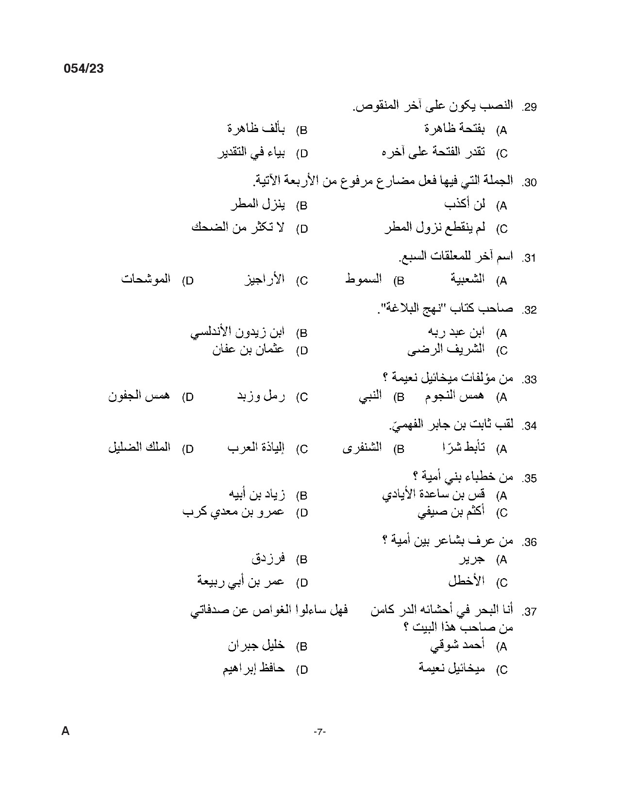 KPSC Full Time Junior Language Teacher Arabic Exam 2023 Code 0542023 6