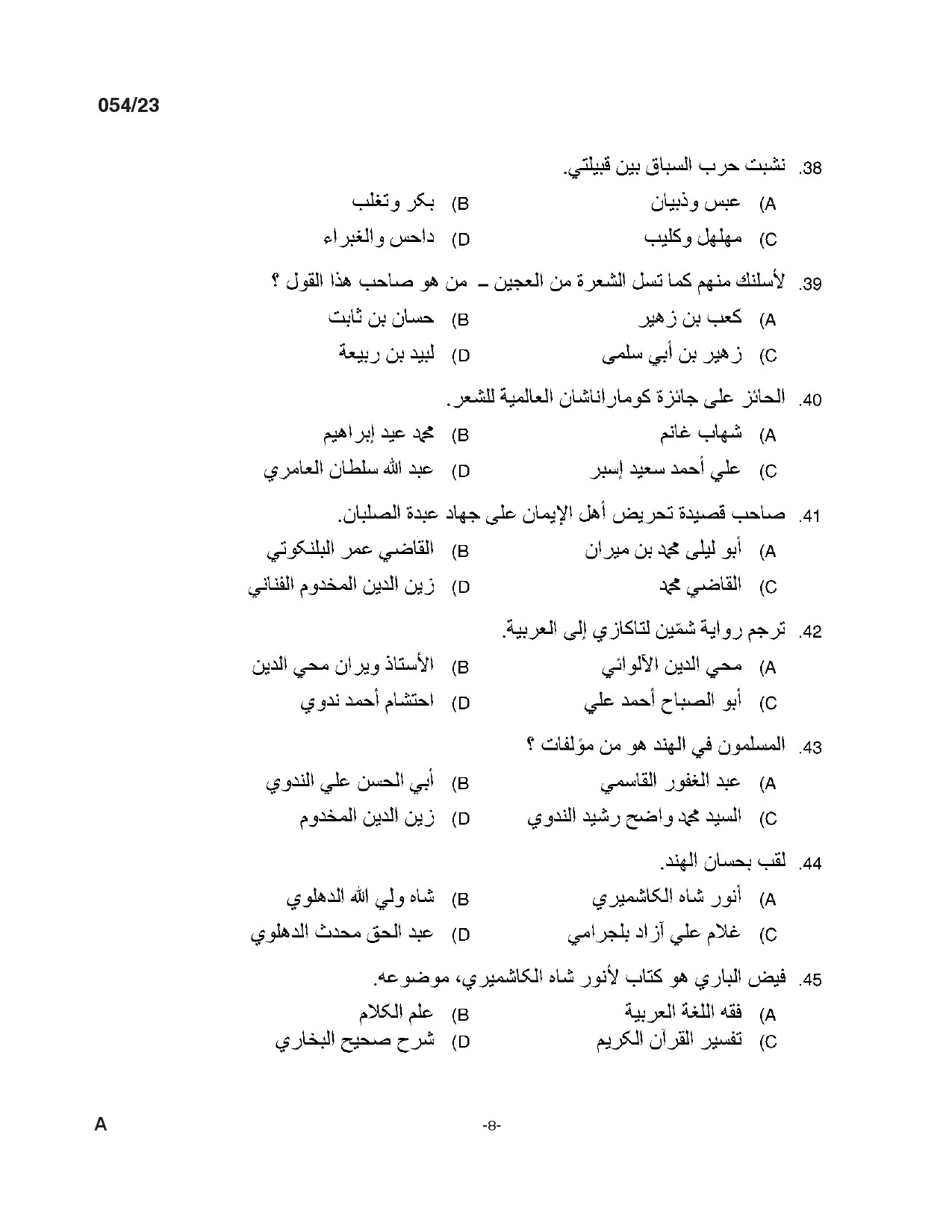 KPSC Full Time Junior Language Teacher Arabic Exam 2023 Code 0542023 7