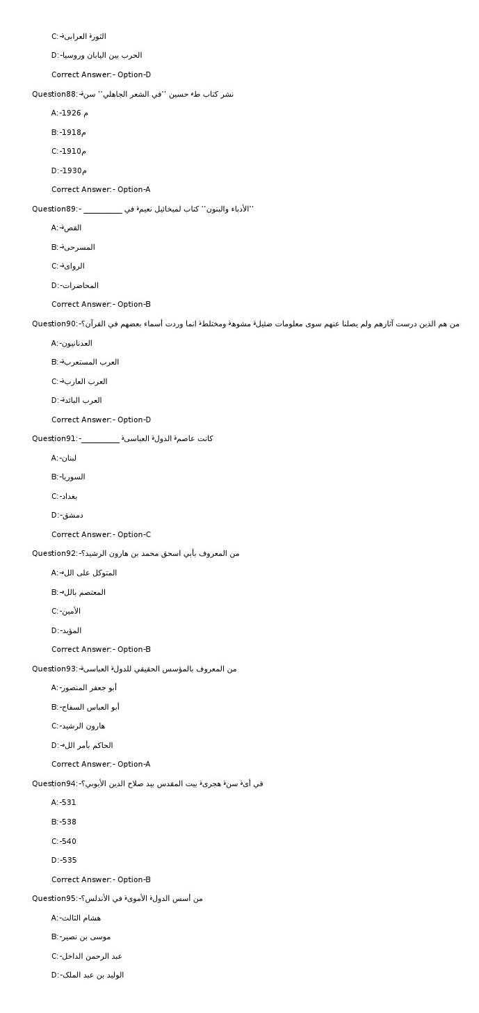 KPSC Full Time Junior Language Teacher Arabic UPS Exam 2022 Code 642022OL 12