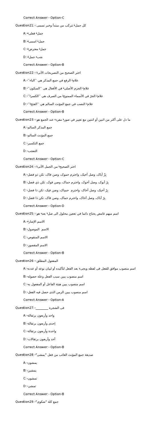 KPSC Full Time Junior Language Teacher Arabic UPS Exam 2022 Code 642022OL 4