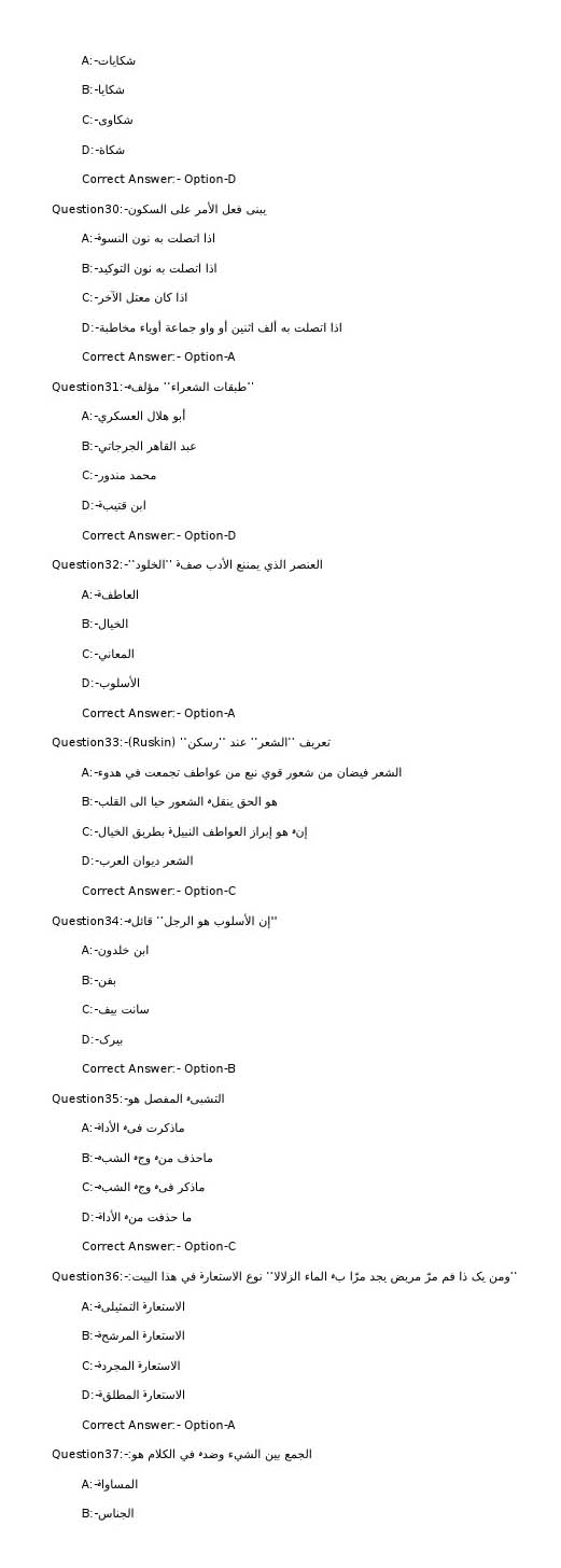 KPSC Full Time Junior Language Teacher Arabic UPS Exam 2022 Code 642022OL 5