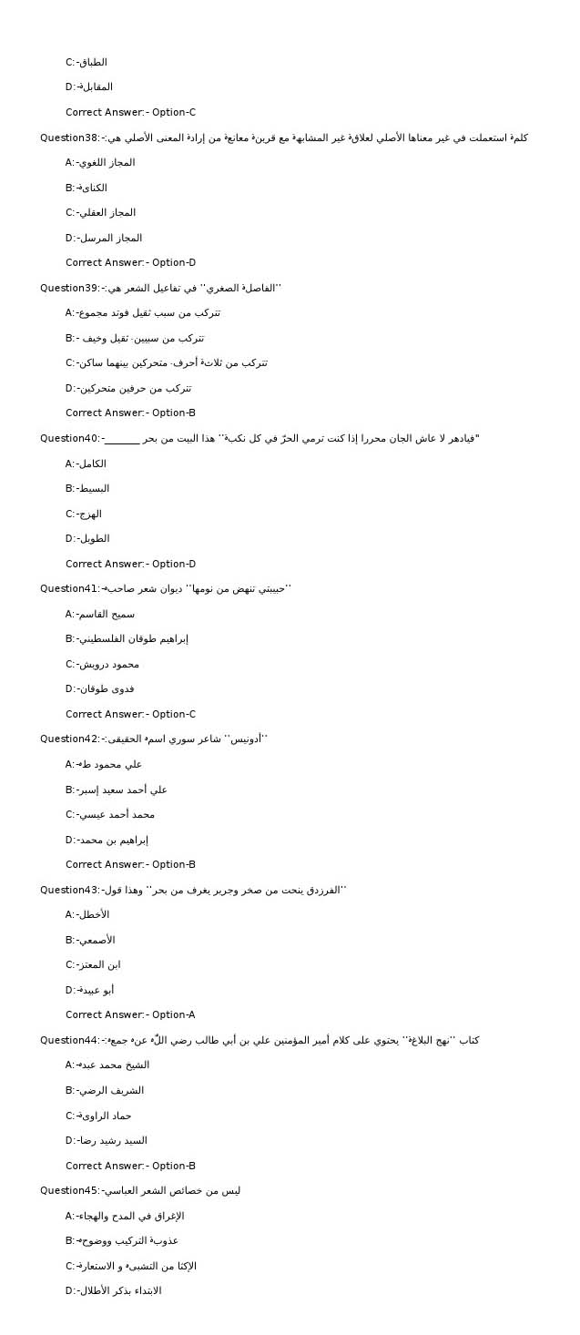KPSC Full Time Junior Language Teacher Arabic UPS Exam 2022 Code 642022OL 6