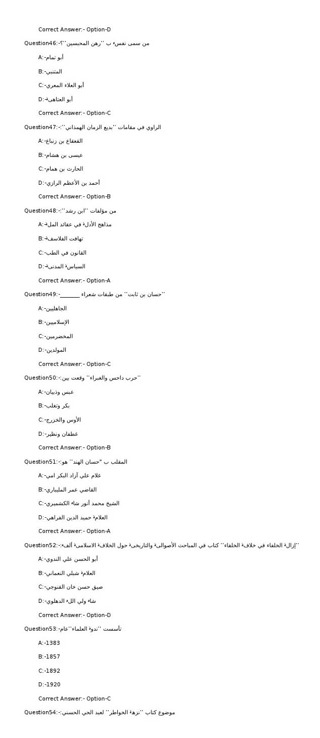 KPSC Full Time Junior Language Teacher Arabic UPS Exam 2022 Code 642022OL 7