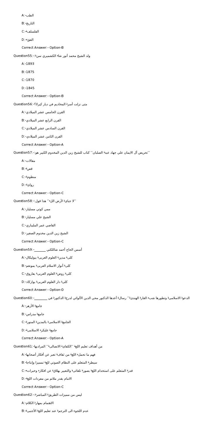 KPSC Full Time Junior Language Teacher Arabic UPS Exam 2022 Code 642022OL 8